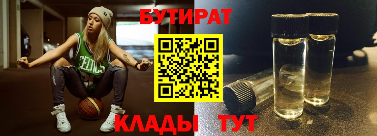 Бутират BDO Электросталь