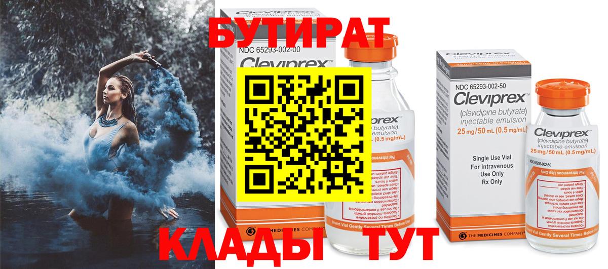 БУТИРАТ 99%  Вход с VPN  Электросталь 