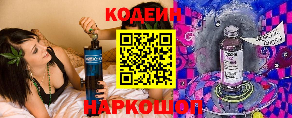 Кодеиновый сироп Lean Purple Drank Электросталь