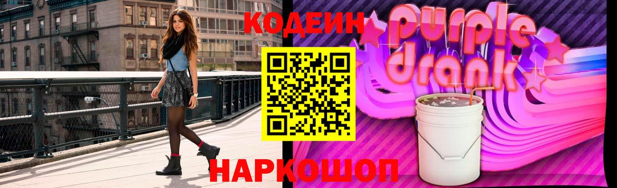 Codein напиток Lean (лин)  Вход с VPN  Электросталь  Кодеин напиток Lean (лин) 