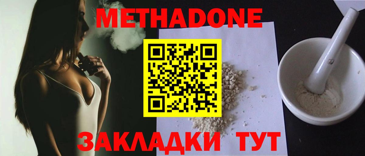 Метадон methadone  Метадон кристалл  Вход с VPN  Электросталь 